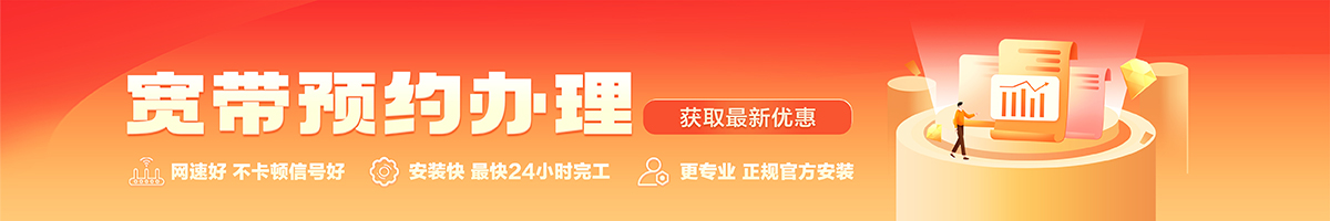 长治宽带办理安装 长治宽带在线办理入口